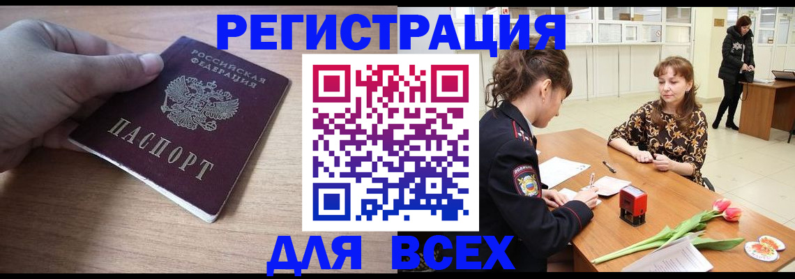 прописка штамп в Курганской области