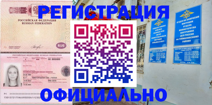 временная регистрация адрес в Курганской области