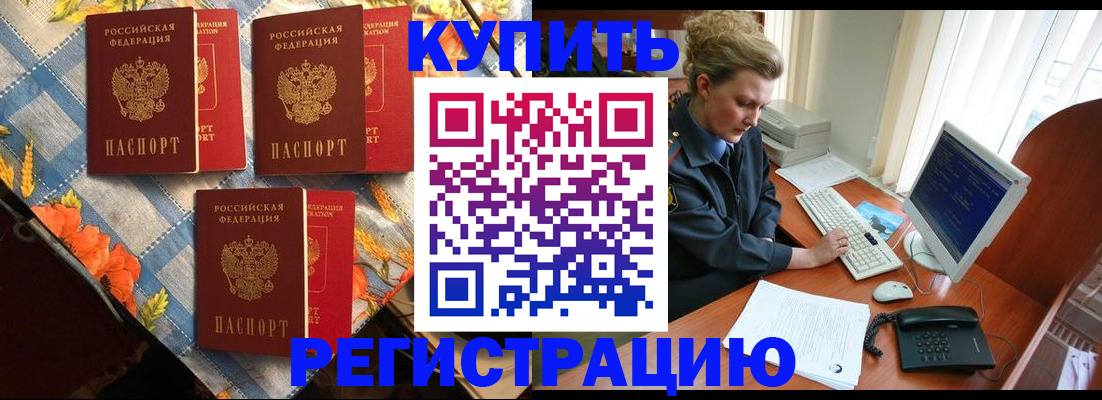 прописка 2025 в Курганской области