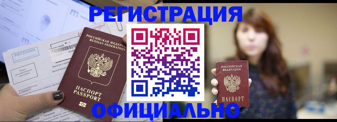 прописка гарантия в Курганской области