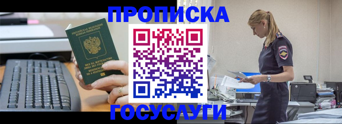 прописка законно в Курганской области