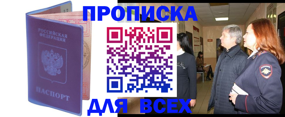 прописка ребенка в Курганской области