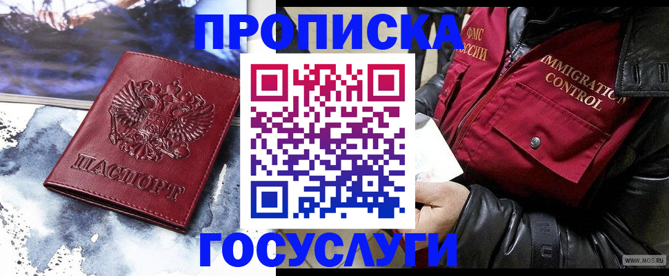 временная прописка в Курганской области